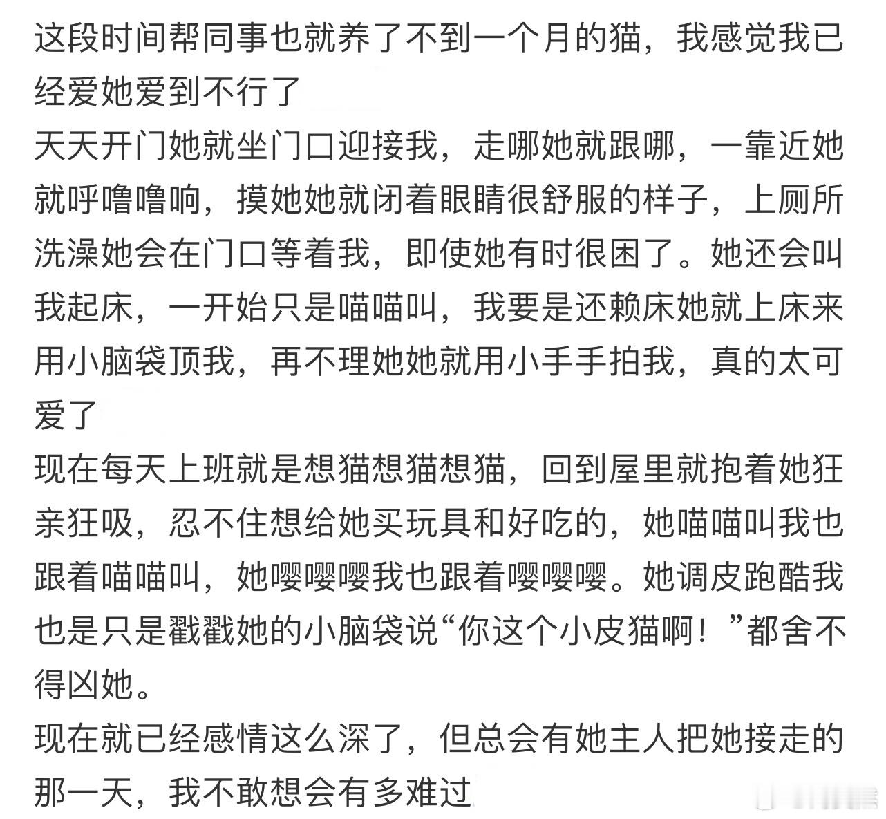 我以前本来不喜欢猫的[哆啦A梦害怕] ​​​