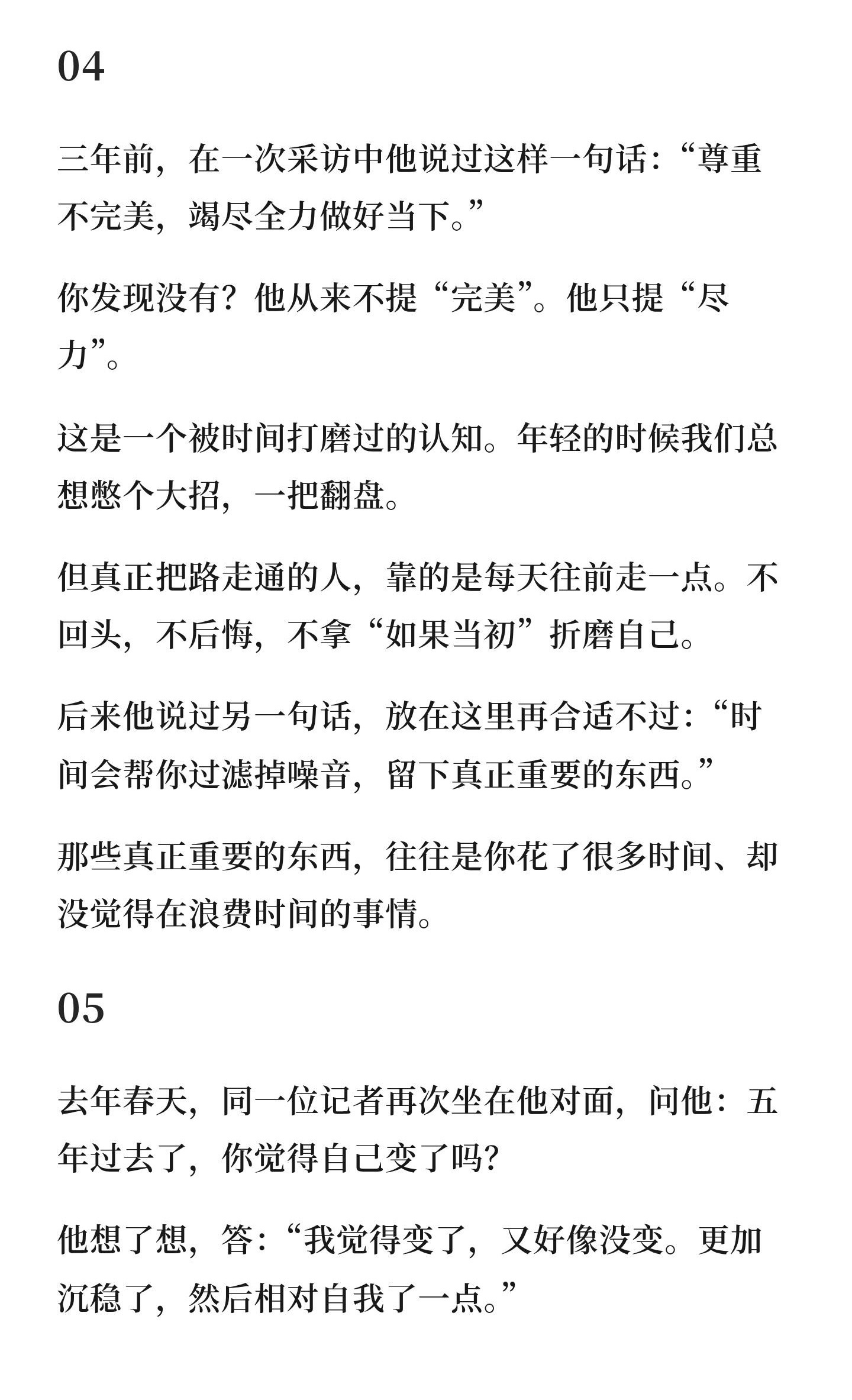 在肖战身上，我看到了另一种可能——你不必追着时间跑，也不必被它推着走。你可以安静