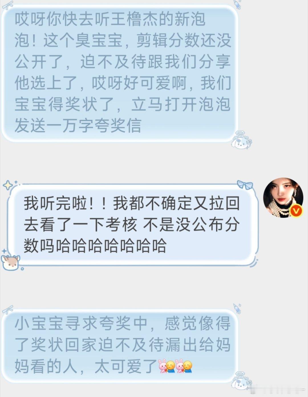 小宝宝求夸奖中🥹🥹我命令你们所有人打开泡泡给王橹杰发一万字夸奖信！ 