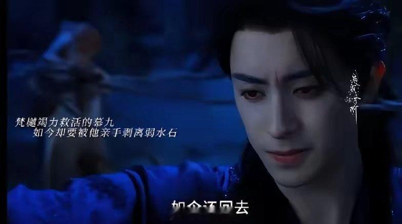 《白月梵星》：梵樾当初救下的孩子，如今却要亲手剥离他的弱水石，慕九始终逃不过必死