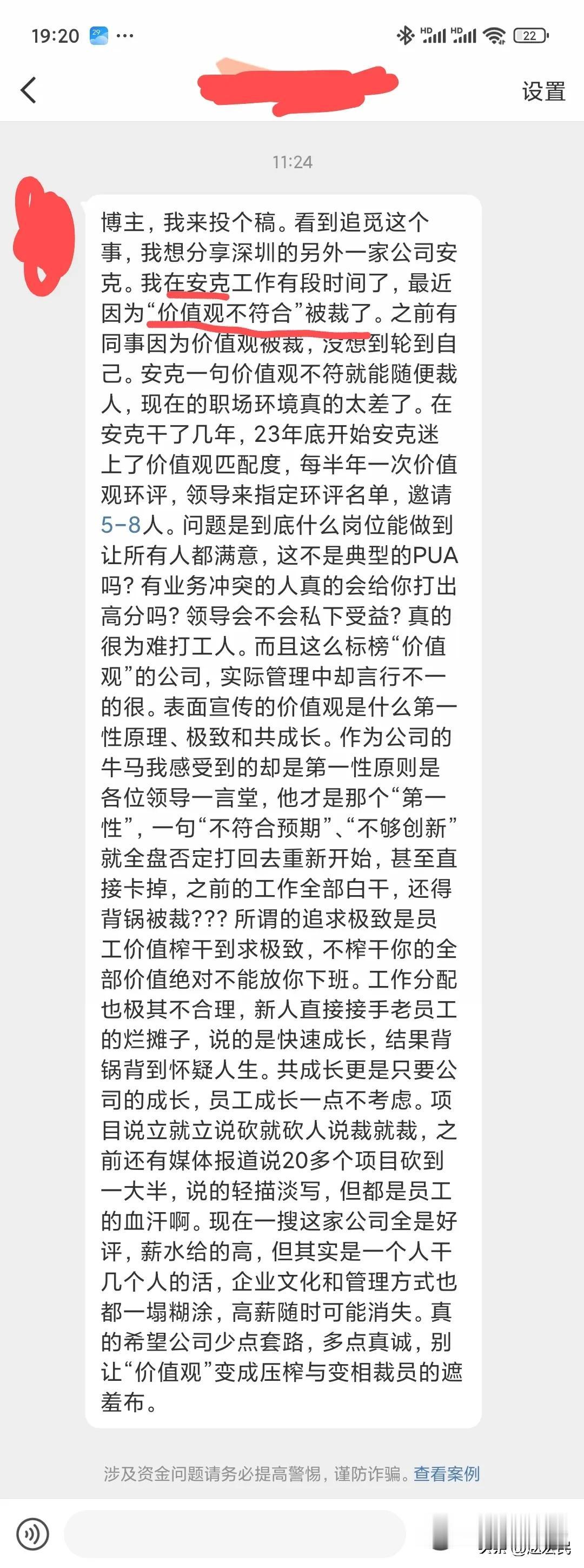 求证一下安克这么卷吗？有员工因“价值观不符合”被裁？
最近有很多企业卷加班，还有
