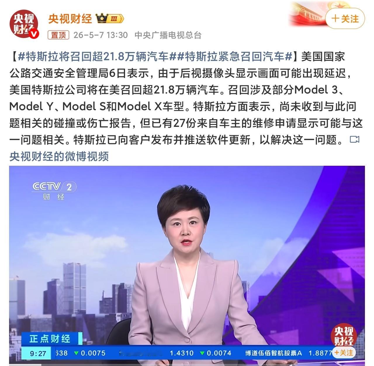 特斯拉紧急召回汽车特斯拉一下子就不那么领先了，倒车影像最长延迟11秒，美国法规要