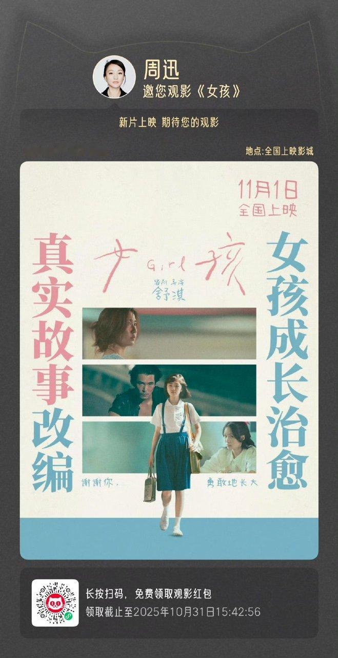 周迅包场支持舒淇的导演首作周迅包9场舒淇电影周迅包场了舒淇电影 ​​​