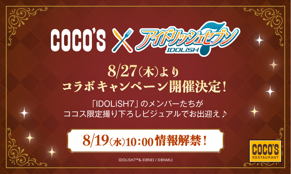 idolish7idolish7偶像星愿﻿爱娜娜 【联动情报】联动活动确定举办‼