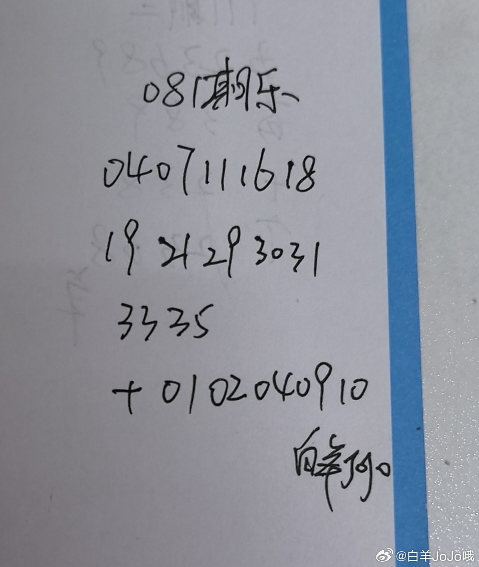 大乐透 参考咯 永州