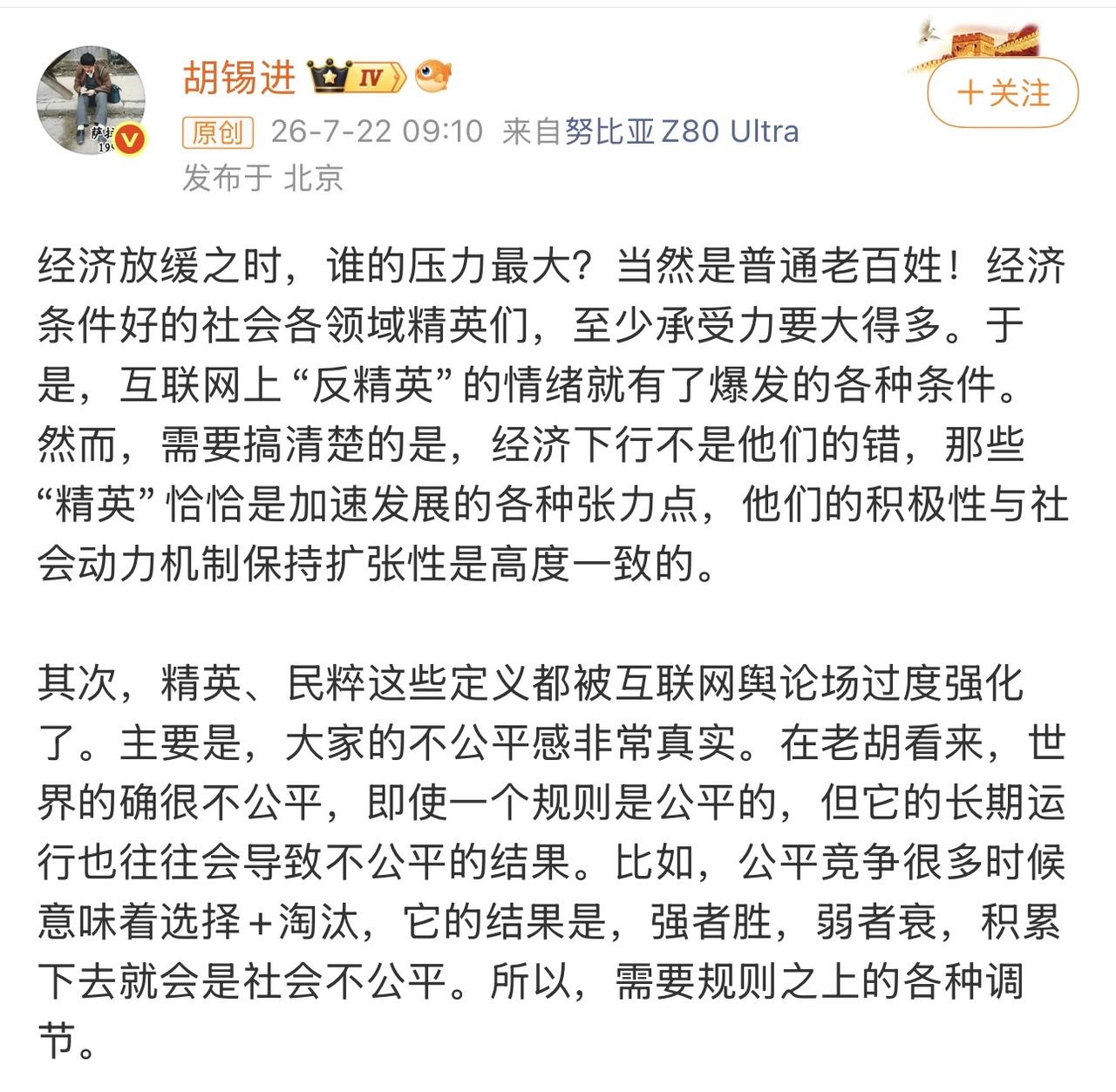 最近一个个“伪精英”塌房，胡锡进老胡坐不住了，心疼了，同类啊，惺惺相惜！又开始偷