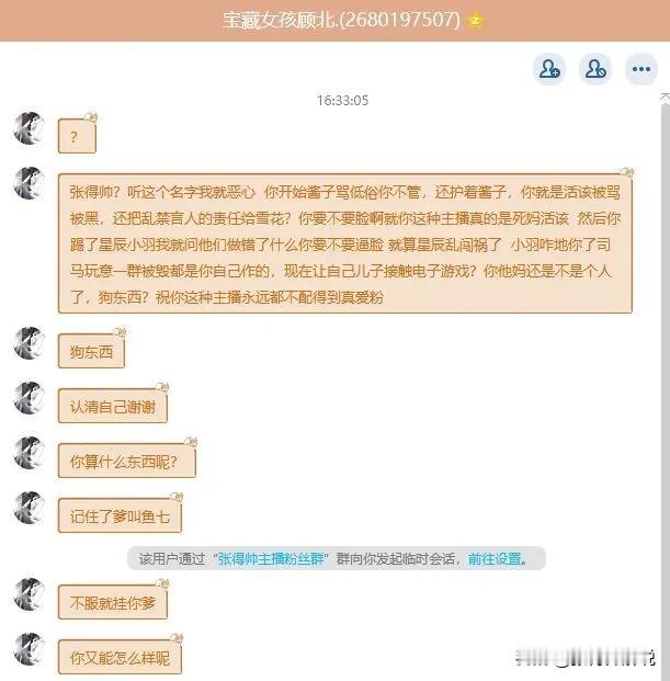 有人说我唆使粉丝骂人，确实有两个，你们看看他们俩骂我的话吧，骂我就算了，还要带上