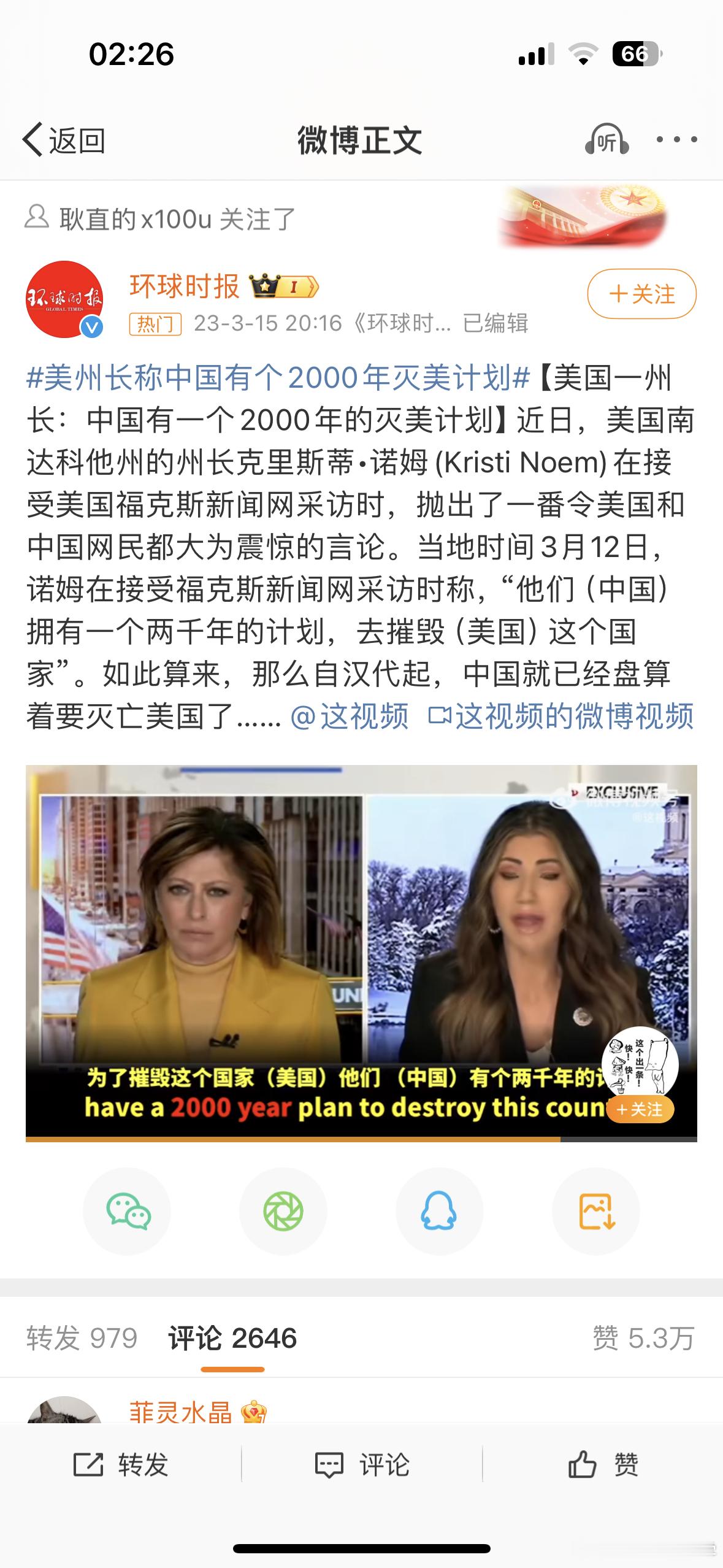 据美国CNN12日报道，特朗普又任命一名极端反华分子克丽丝蒂·诺姆担任国土安全部