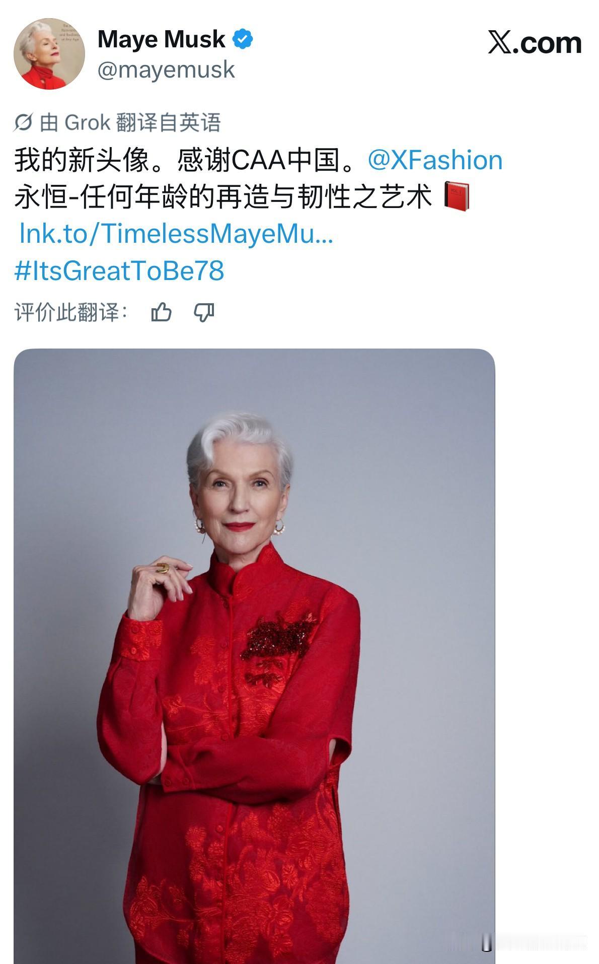 马斯克母亲在社交平台上晒出她红色中式风格的新造型，非常自信优雅，体现出这个年龄的
