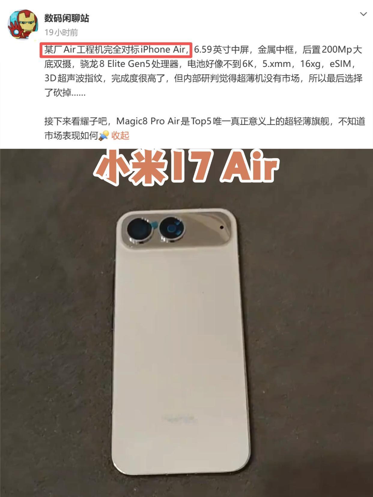 小米居然也有Air，还完全对标苹果？

新爆料也太炸裂了，小米居然考虑做过小米1