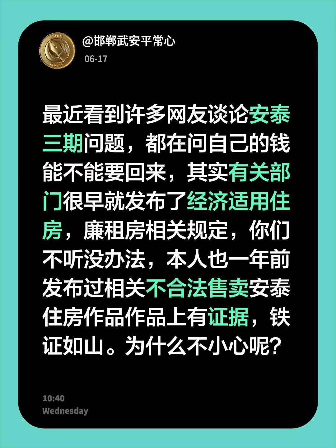 最近看到许多网友谈论安泰三期问题，都在问自己的钱能不能要回来，其实有关部门很早就