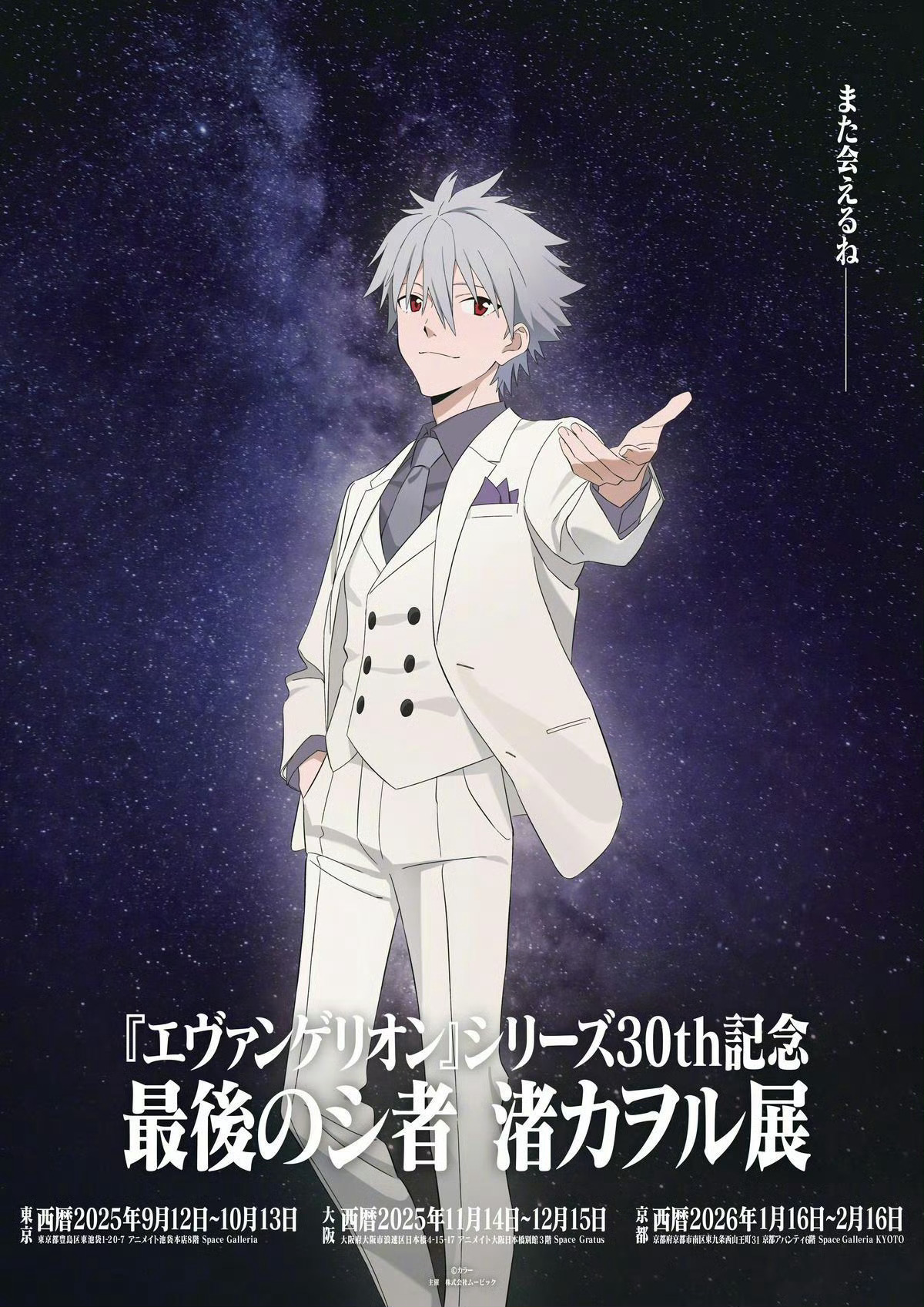 【大事记】 9月13日是《新世纪福音战士》角色渚薰的26岁生日[蛋糕]2000年