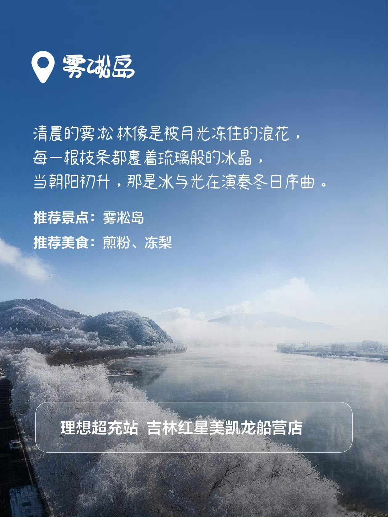 理想旅行家理想的东北之旅理想的吉林之旅  冬季的东北一直是个美如仙境的地方，各位