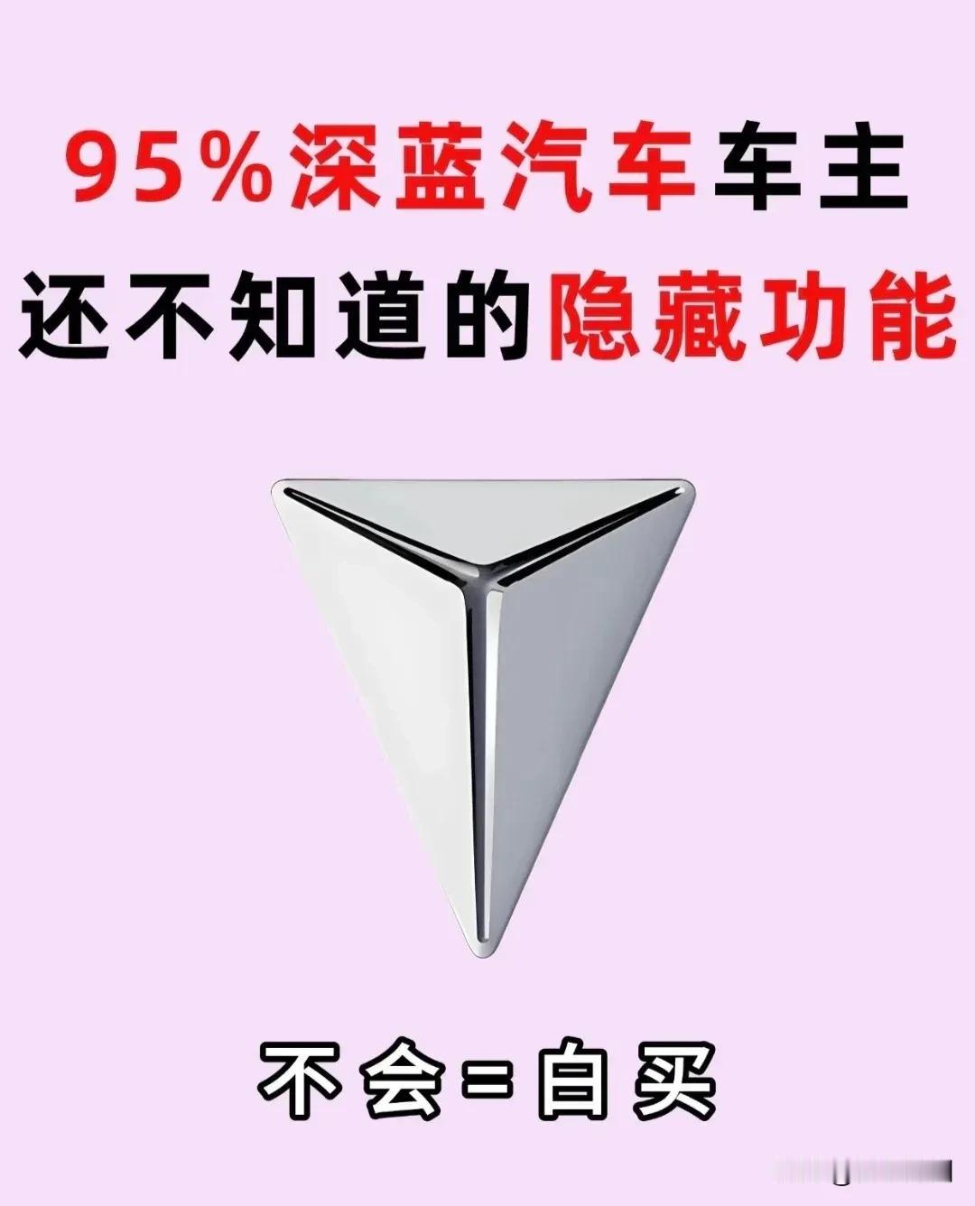 深蓝汽车隐藏功能大揭秘！解锁超实用“隐藏款”用车体验
你还在只使用深蓝汽车的基础