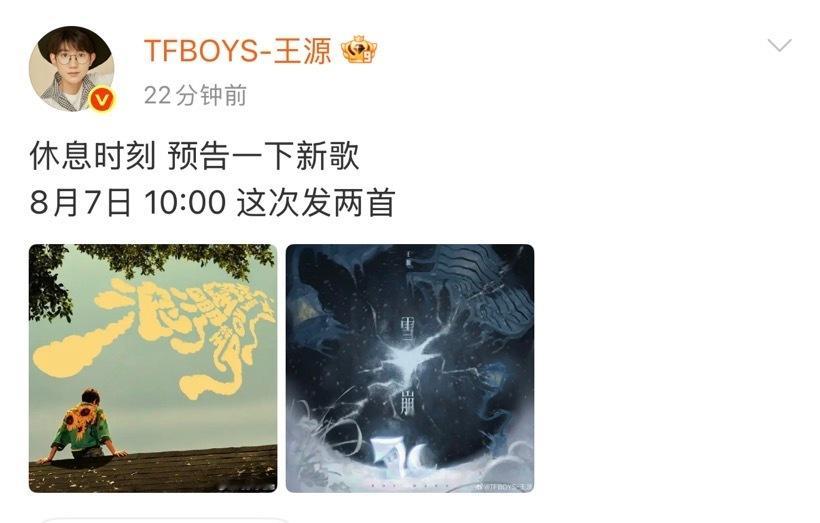 王源原创新歌雪崩 王源的新专辑《在星穹下狂奔》第三波歌曲马上要解锁了，特别期待《