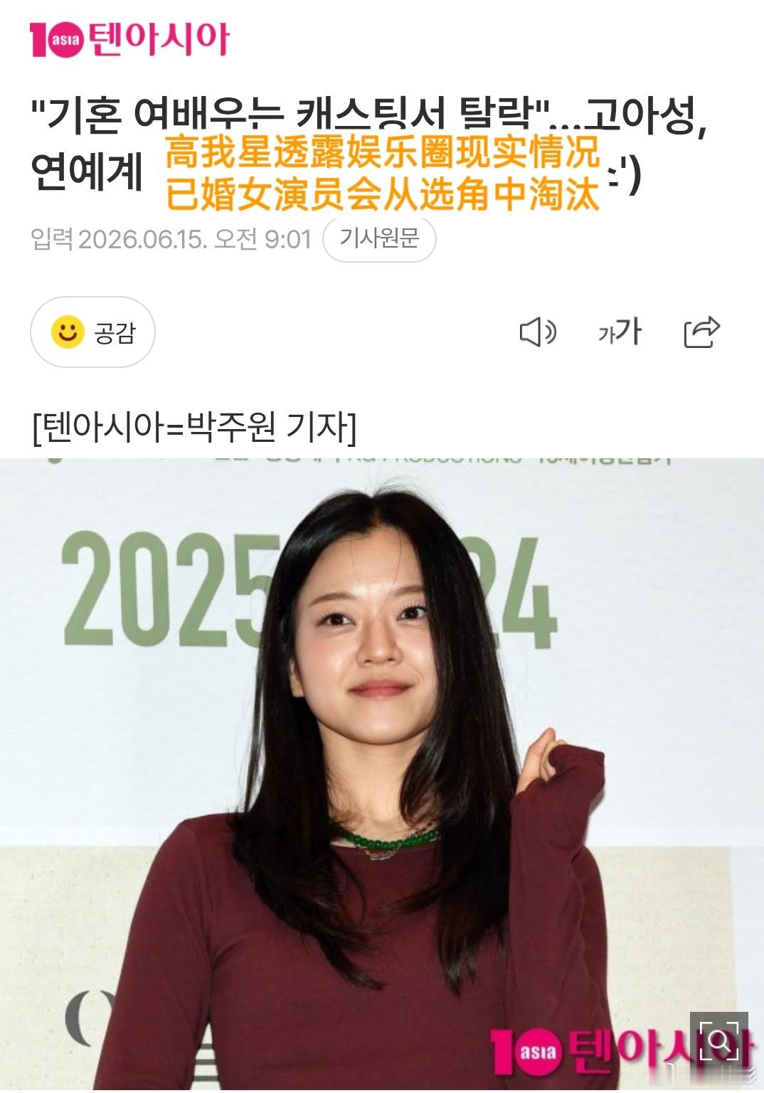 【新闻】韩国已婚女演员无人选角 高我星透露韩国演员现况，已婚女演员会从选角名单中