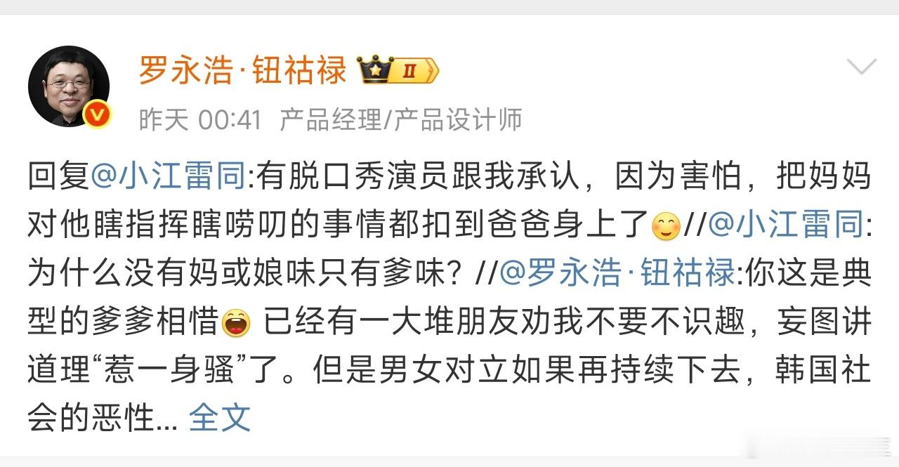 罗永浩曝光脱口秀内幕，有脱口秀演员因为害怕，把妈妈对他瞎指挥瞎唠叨的事情都扣到爸