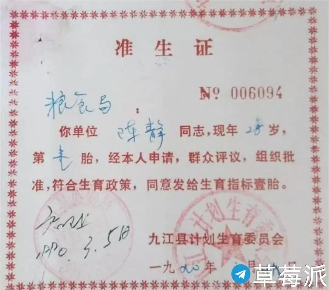 准生证，现在看起来太没概念啦！