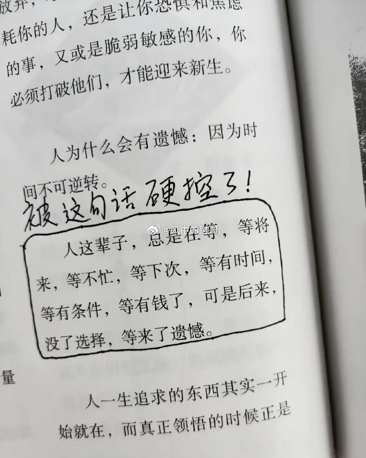 想做的事就去做，想见的人就是见。不然等到最后什么也等不好，等的只有遗憾。 
