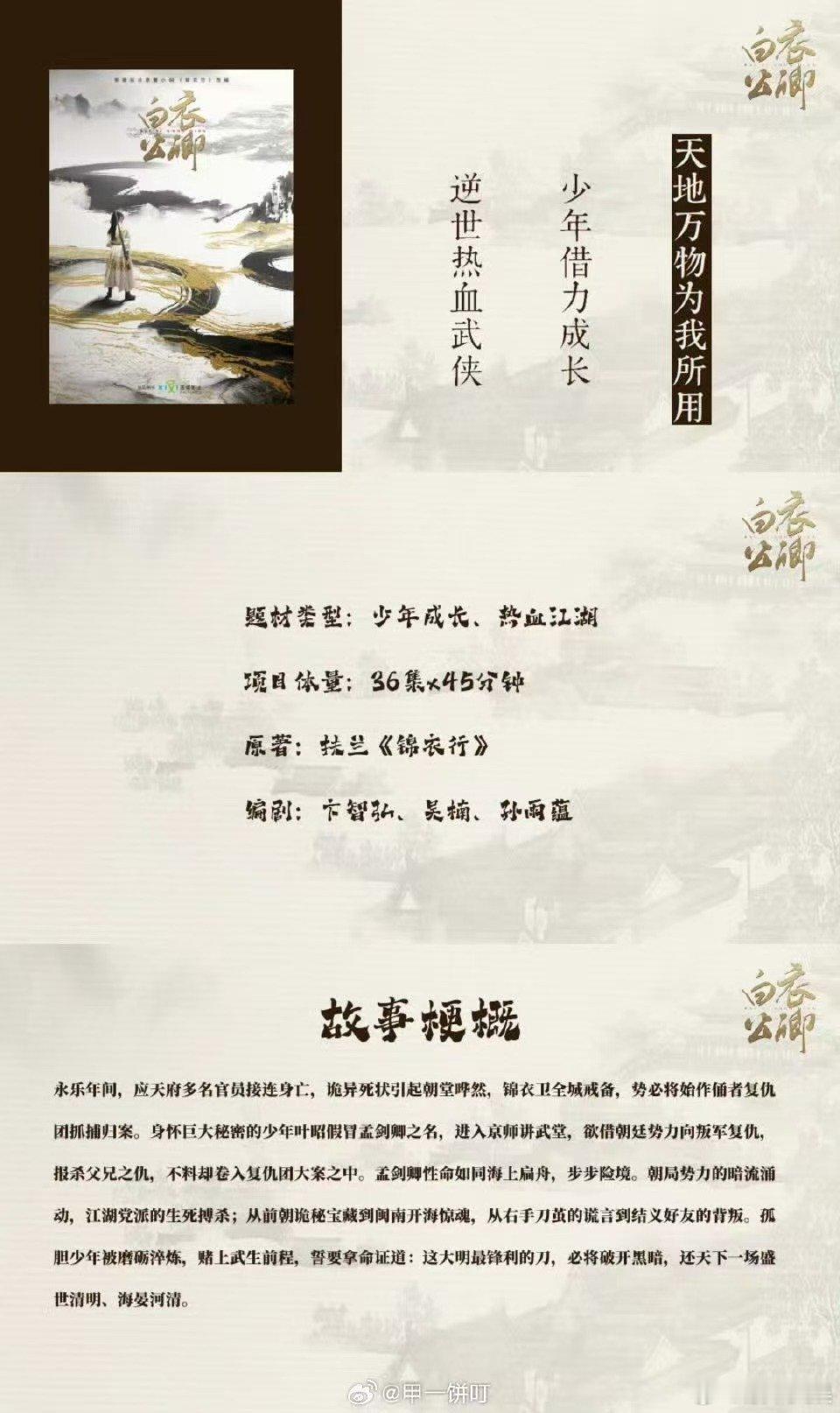 白衣公卿故事梗概龚俊白衣公卿故事梗概龚俊白衣公卿故事梗概，期待，[憧憬][憧憬]