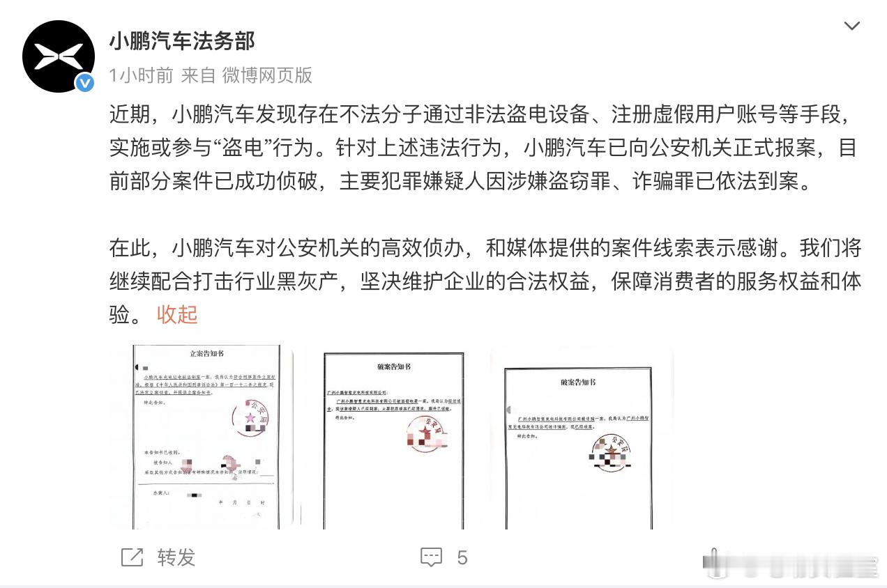 小鹏汽车盗电案告破 真的什么新闻都有充电站都有盗电的了，看了下描述，涉及到虚假用