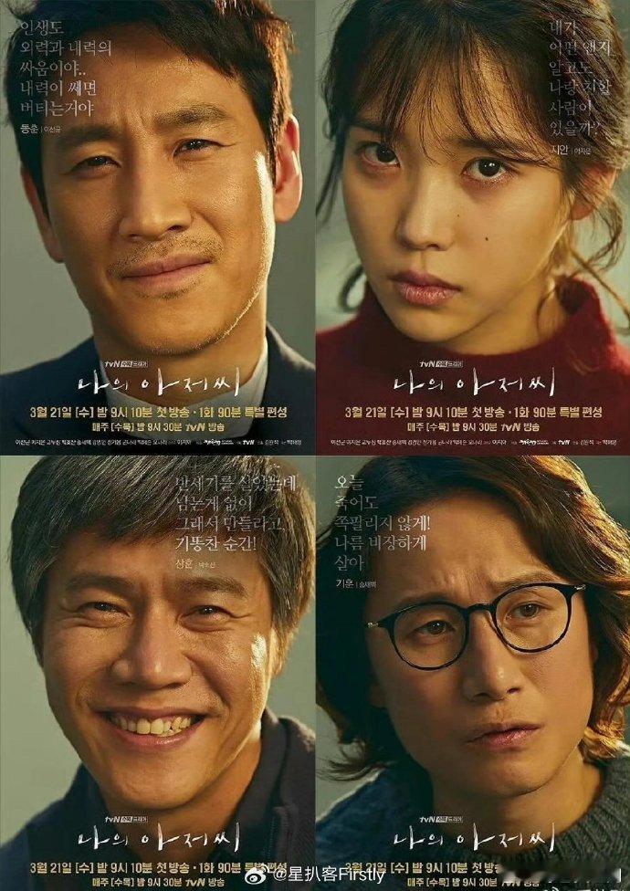 韩网友批判我的大叔《我的大叔》这部剧，我追了这么久，真心觉得它很棒。韩网友一顿乱