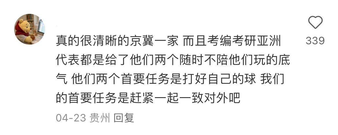 请不要把水编制水研究生和亚洲代表并排提你不恶/心吗？什么东西都敢跟亚洲代表一桌？