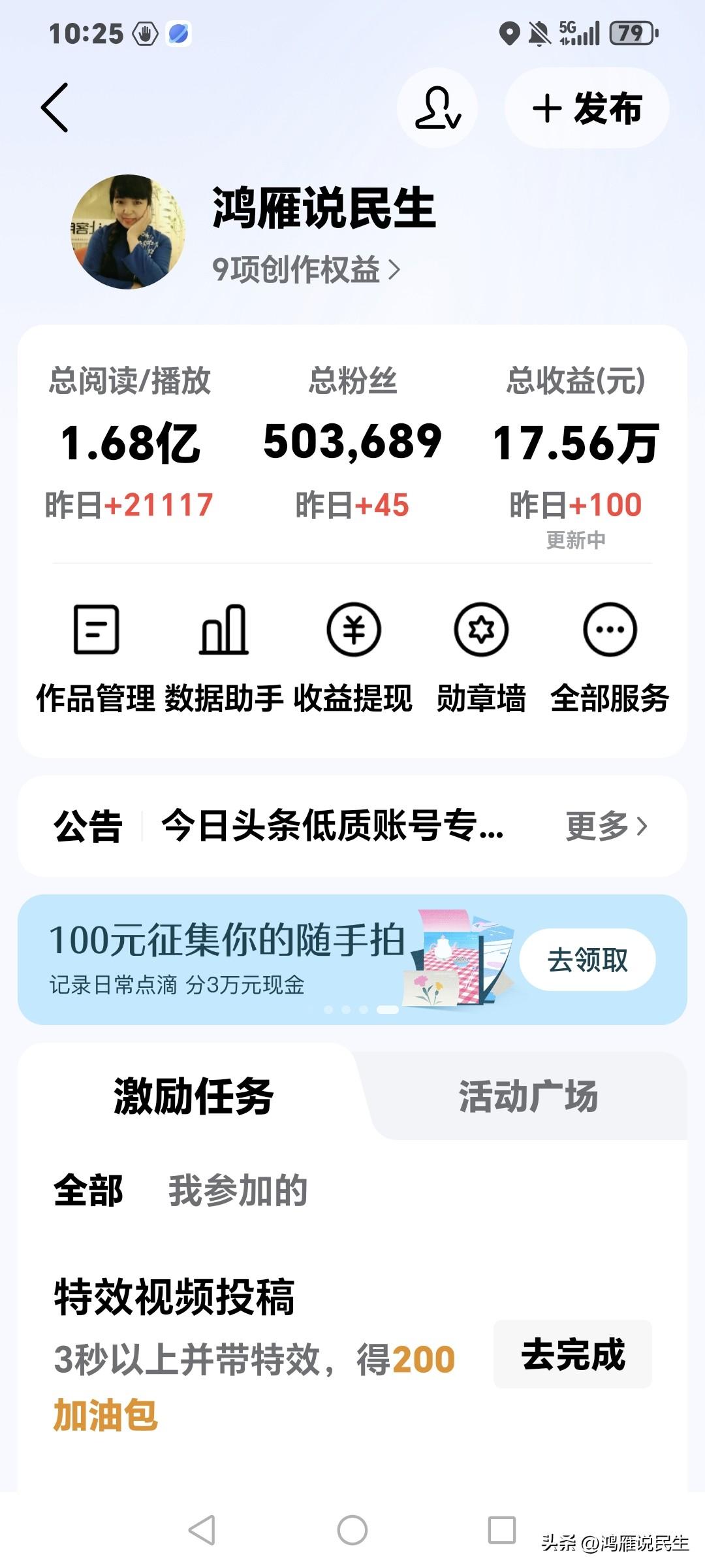收益还没出来，先拿到头条100元奖励，因为我把抖音小视频同步到头条，平台给的奖励