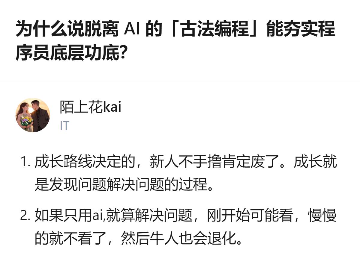 脱离AI回归古法手写编程，虽效率下降、调试枯燥，但能让程序员真正吃透代码逻辑，守