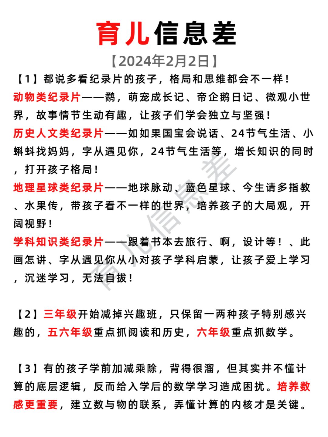 2024年2月2日 育儿信息差