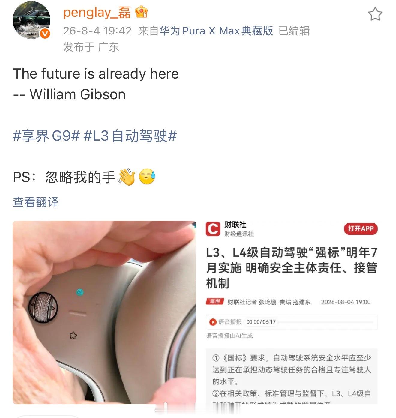 享界G9汽车L3自动驾驶功能按键曝光享界G9这个按键实锤L3落地，新规马上施行，