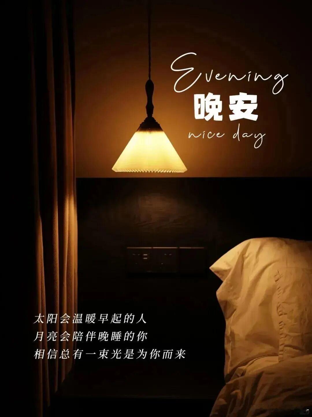 晚安人心深处，原有一盏灯。不靠烛火，不借月光，不需谁来点燃﹣﹣它本自具足，只是我