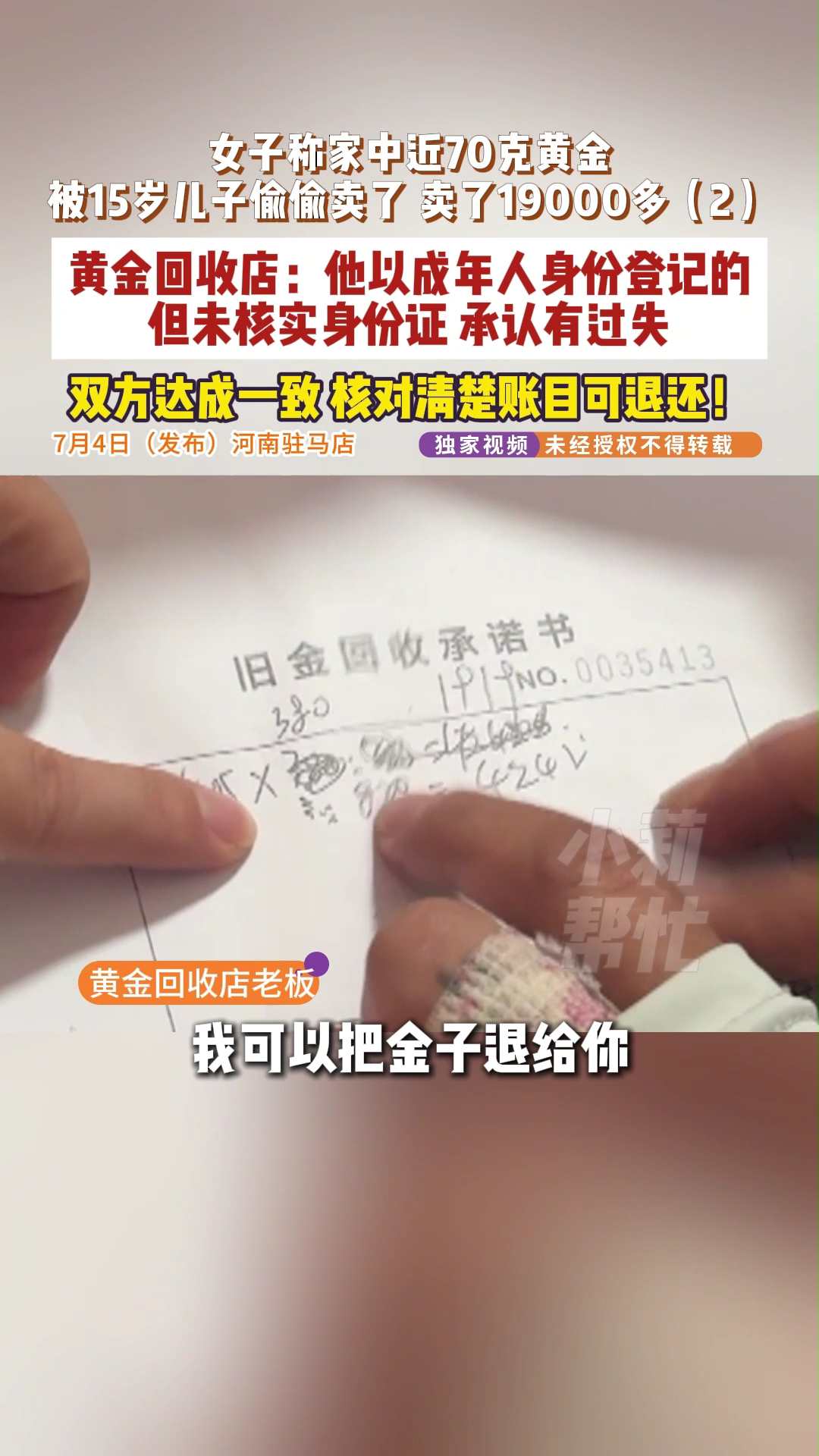 15岁儿子将家中近70克黄金偷卖近70g黄金被卖店主回应只收了17g 家长承认自