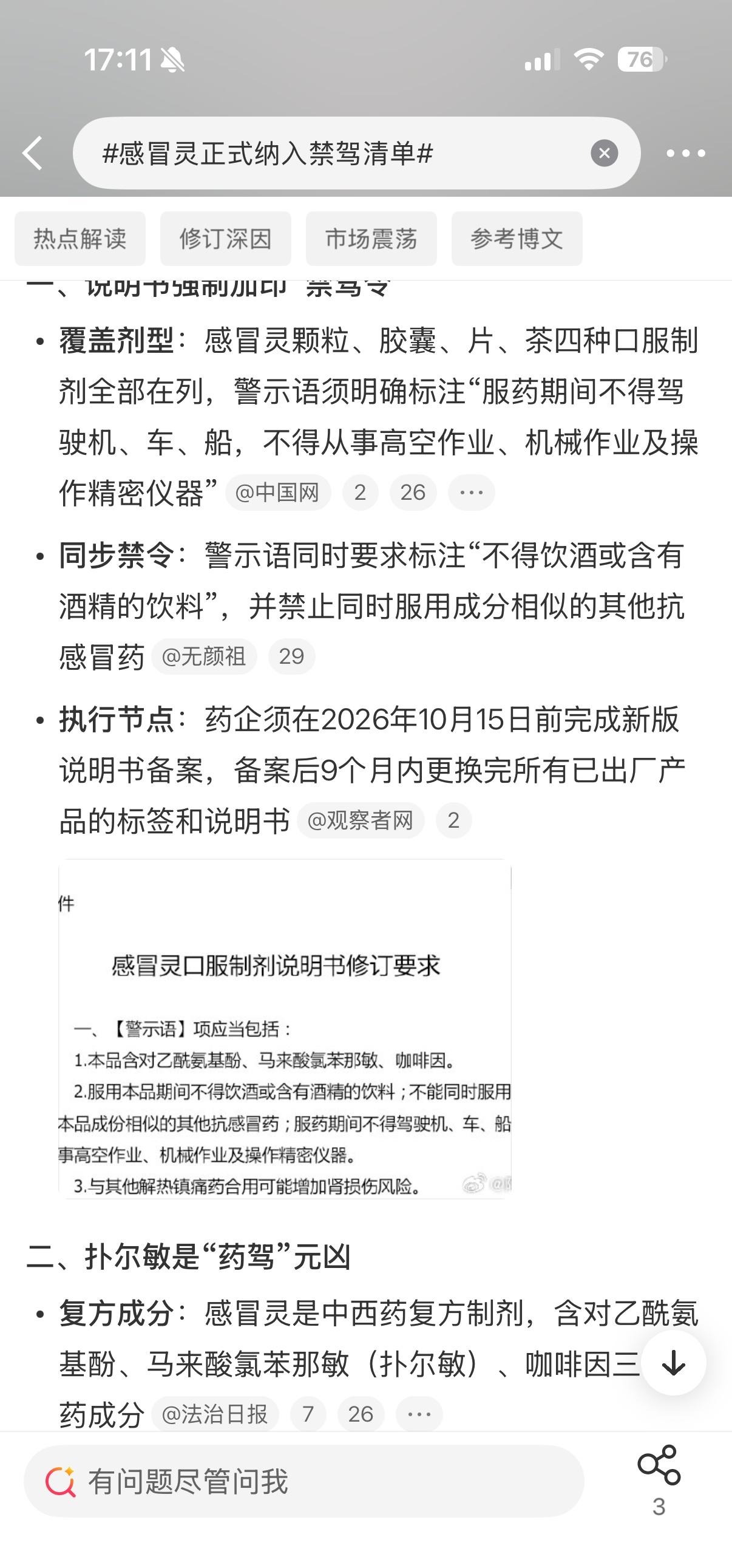 感冒灵正式纳入禁驾清单那轻度感冒，吃药了就不能开车去上班了[思考] ​​​