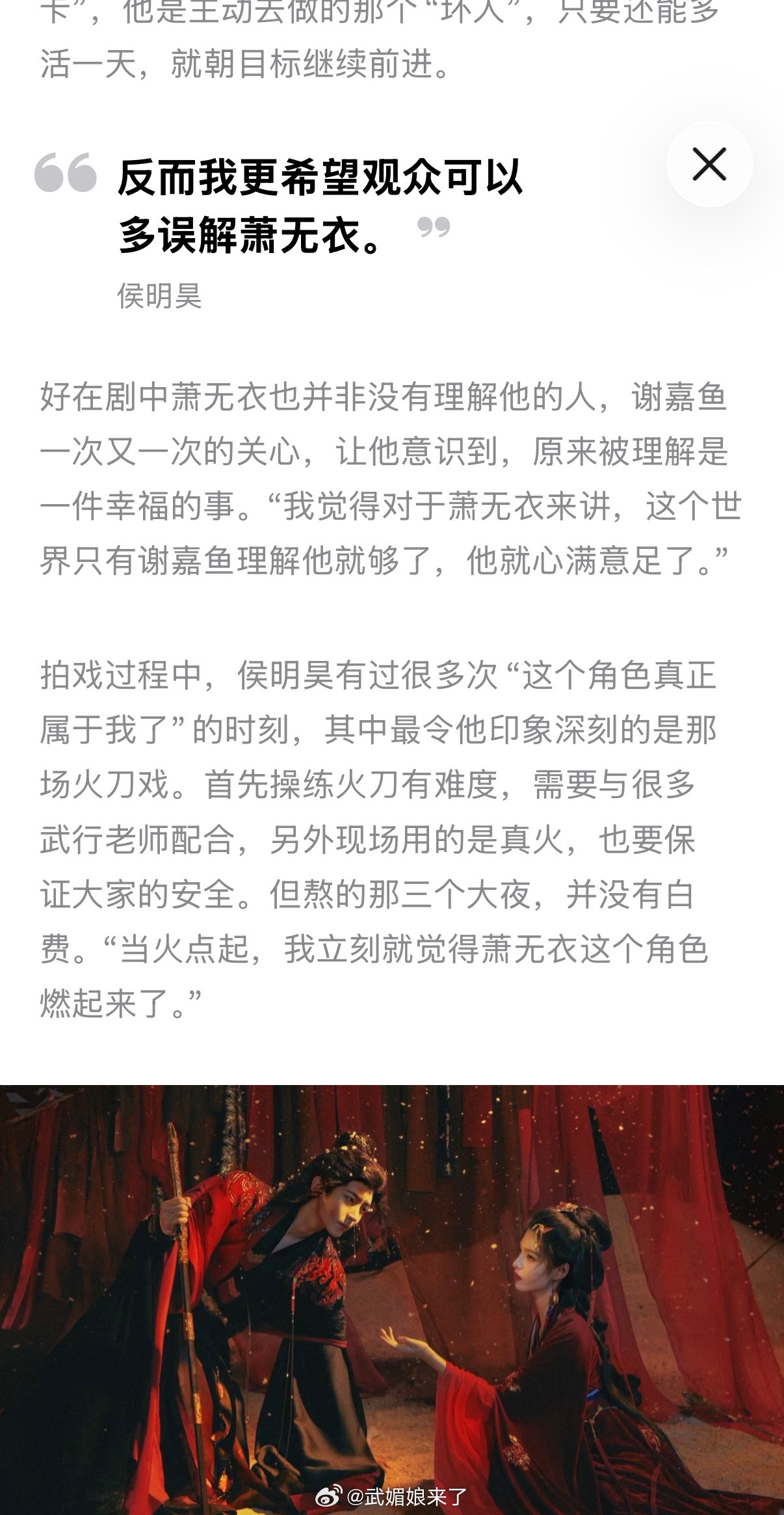 侯明昊苹果app store《雀骨》专访，华人明星只有3人受过专访，侯明昊是唯一