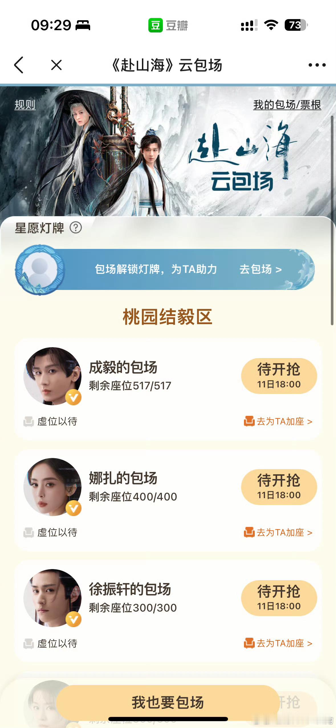 俺们成毅老师的赴山海9.11终于要来了[流鼻血]赴山海云包场内测版本…前两天爱奇