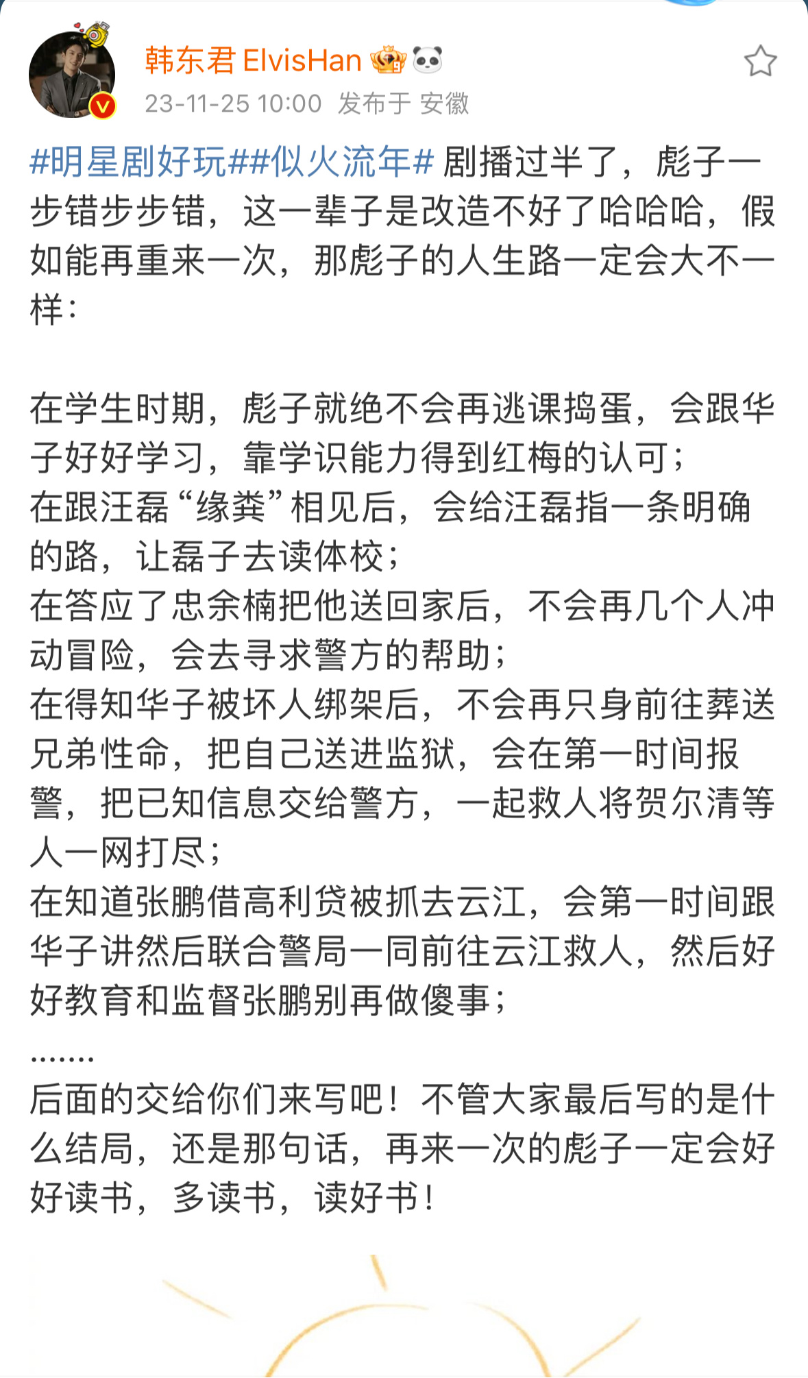 #徐卫彪重生文剧本# 徐卫彪这是彻底激发出了韩东君的创作欲吧，不仅不停劝学还给写