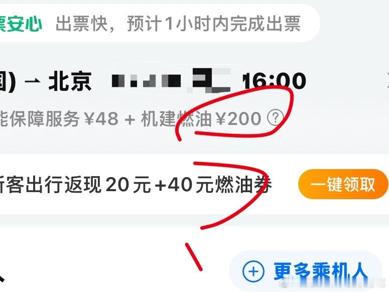 你说燃油费多少？！