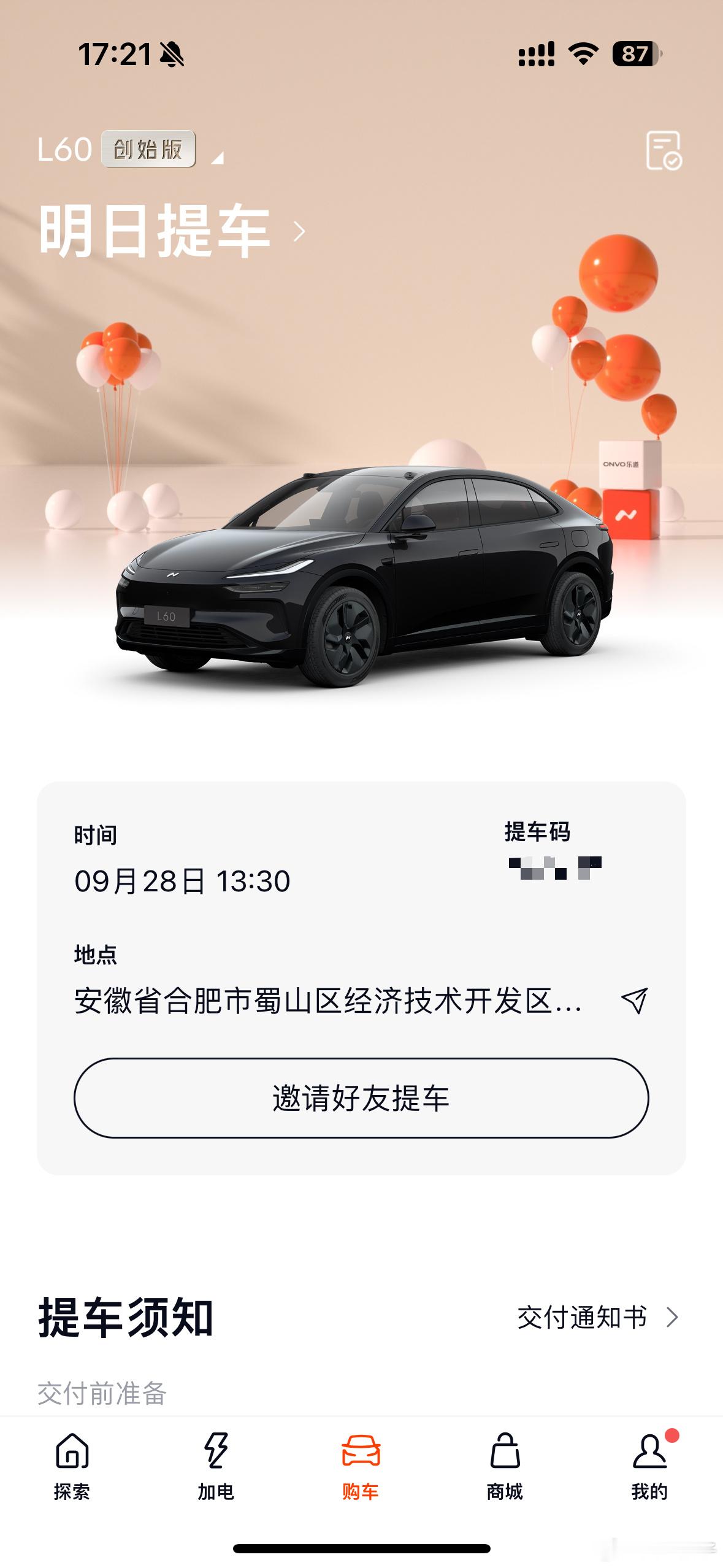 明天提乐道L60啦黑外黑轮毂白内，单电机，60度，Baas方案直接从蔚来的F2工