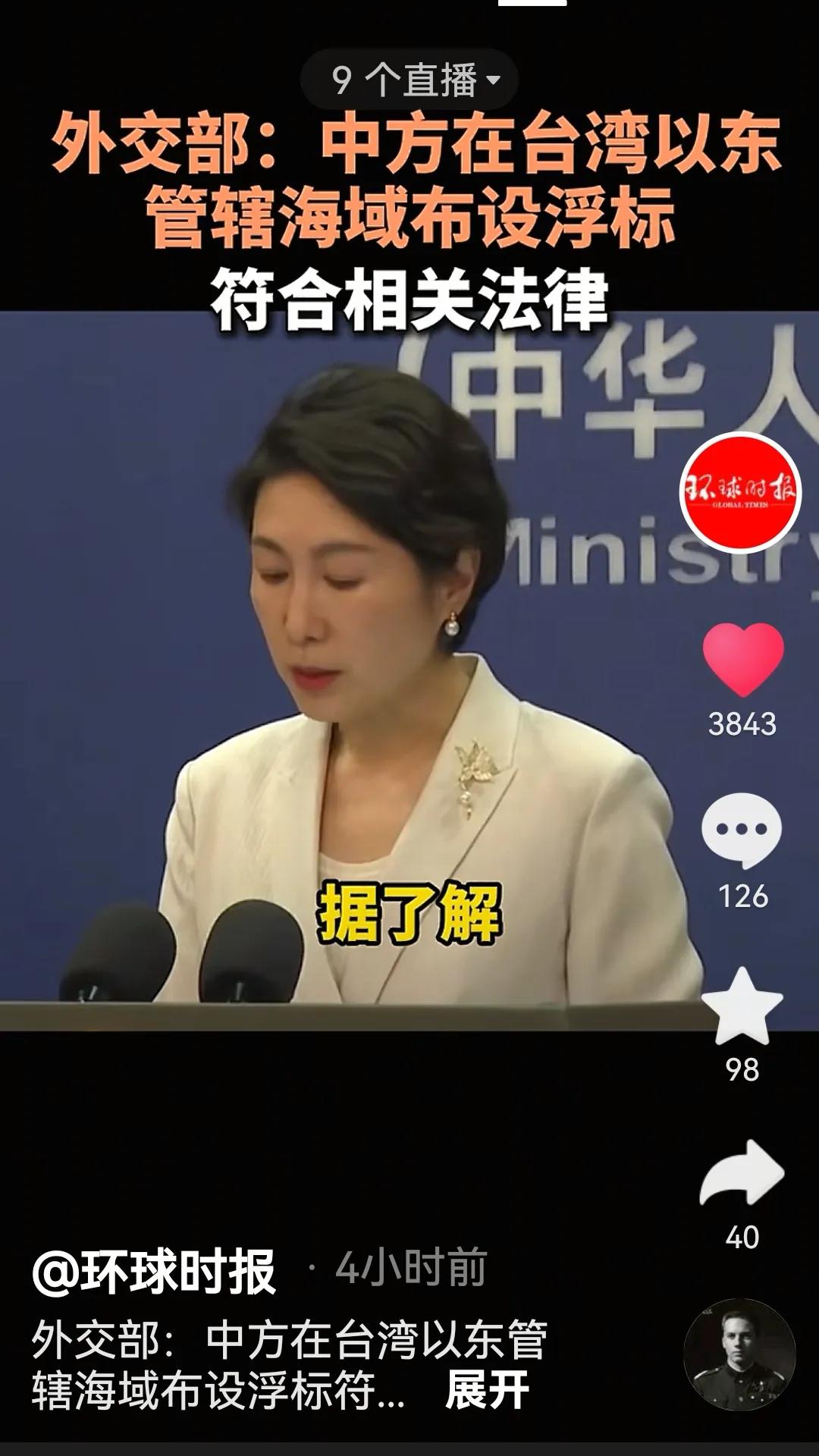 在中国台湾省以东自己管辖的海疆开展活动，任何人不得干涉，更无权说三道四！