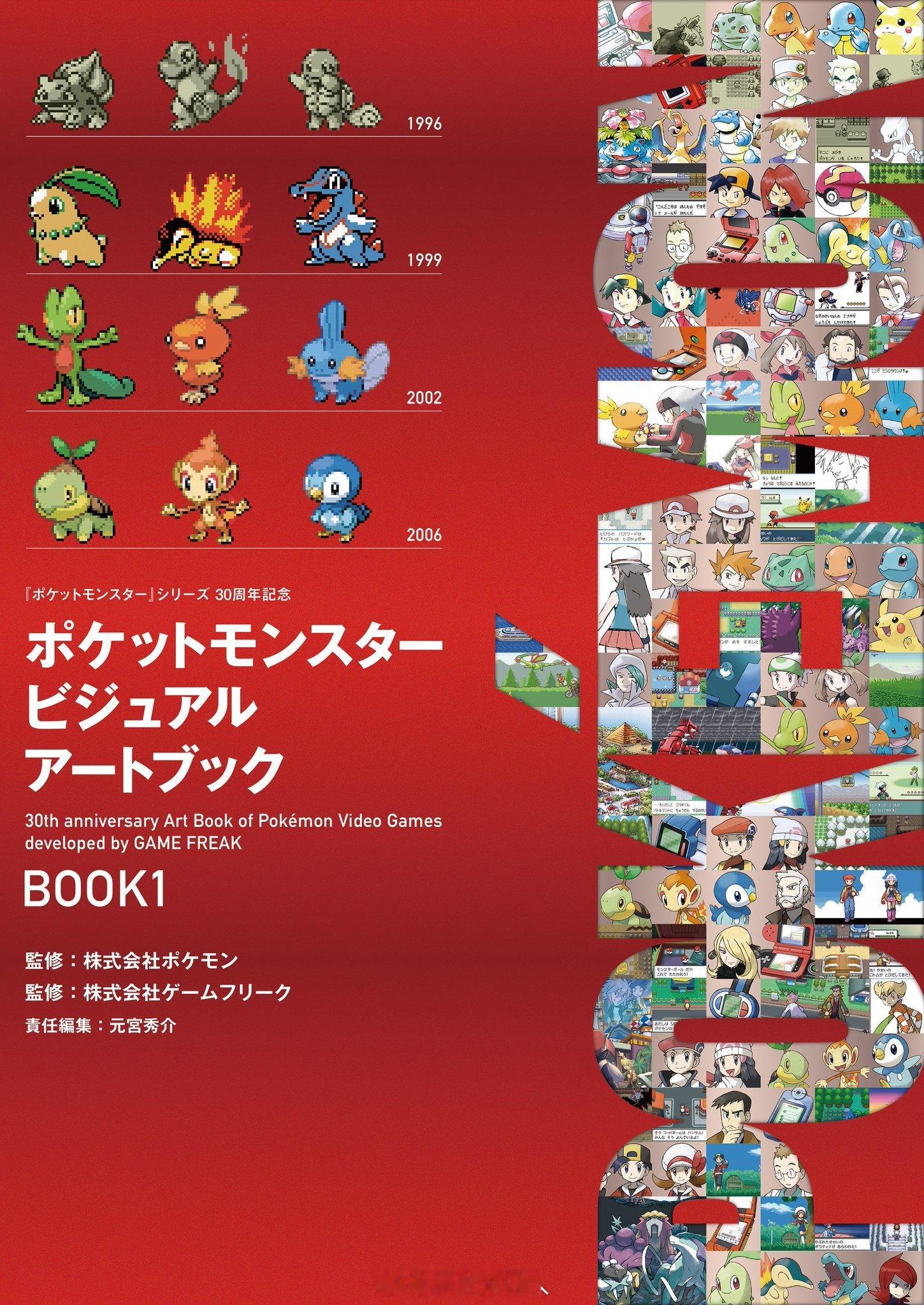 《宝可梦》系列30年的艺术图集封面公开 ​​​