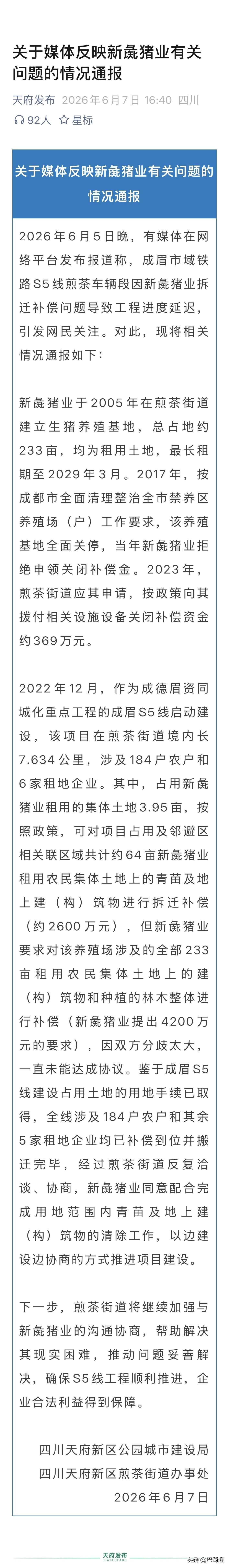 事关成眉S5线，这几天成都这个企业的拆迁赔偿闹得有点凶，现在成都官方通报来了！