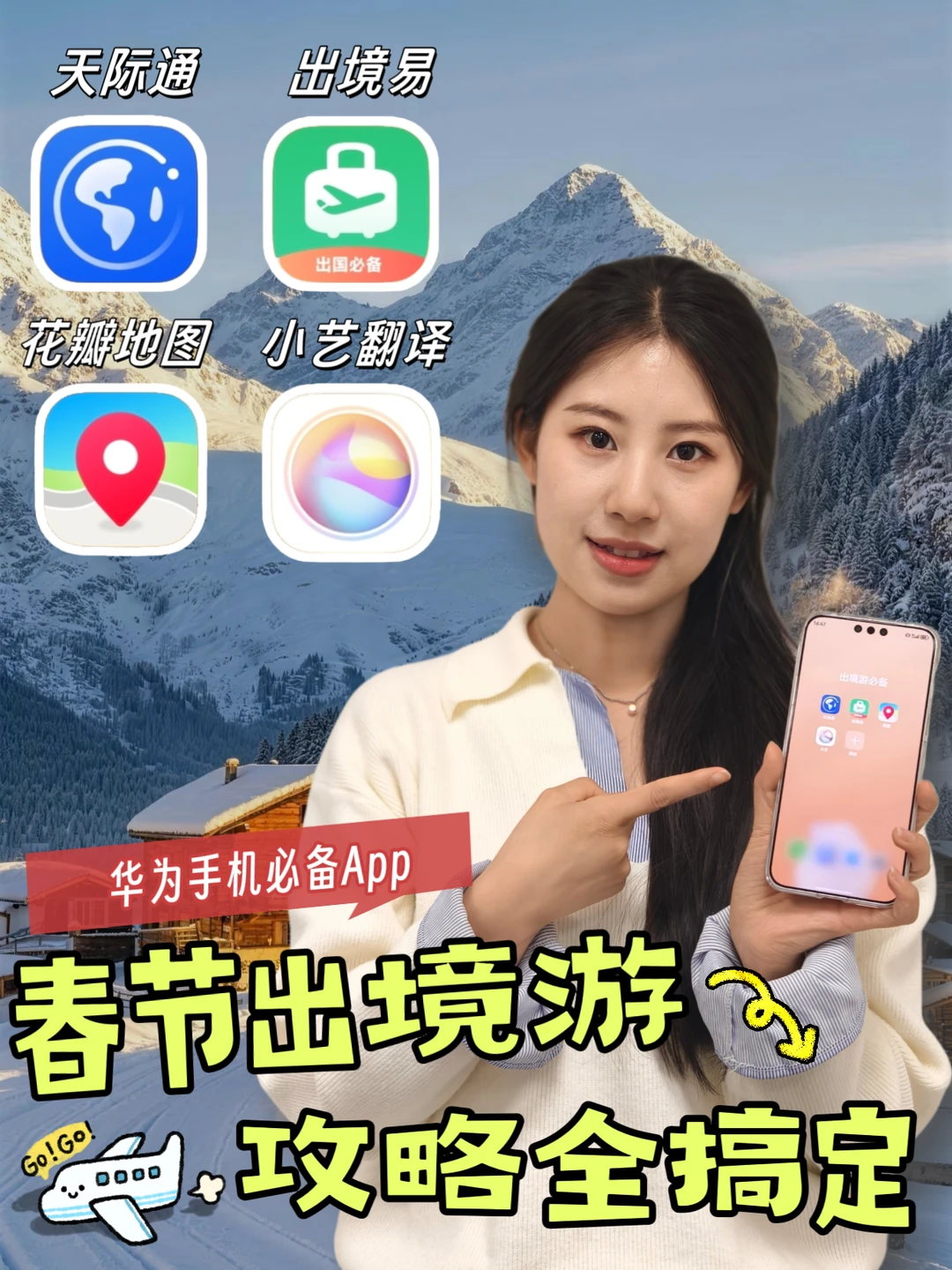 第一次出国必须收藏！一帖说清必备APP