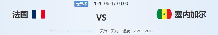 24年后的“复仇”！法国vs塞内加尔，这一战引爆全网热议！兄弟们，这场球不光是足