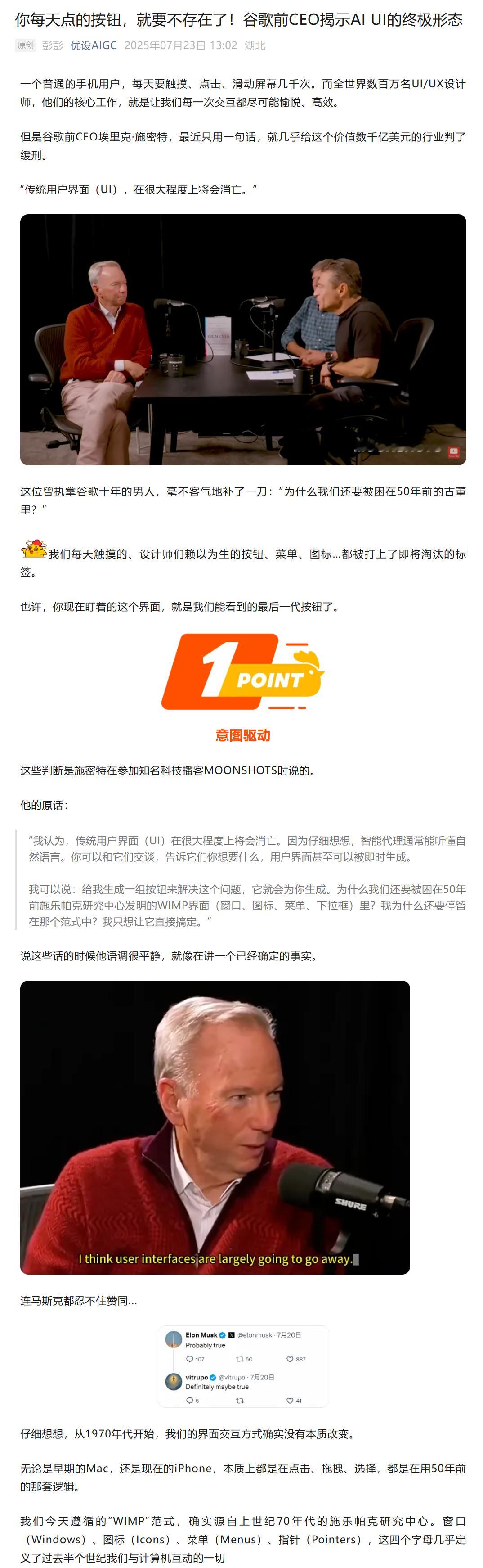 主要是想让大家看看这篇文章的评论《你每天点的按钮，就要不存在了！谷歌前CEO揭示