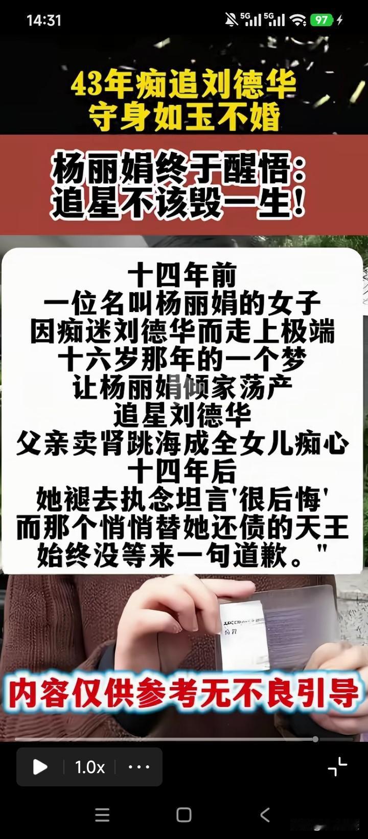 她究竟在为谁而守身如玉？知道这位“追星狂魔”的，都过天命之年了吧。想当年，这可是