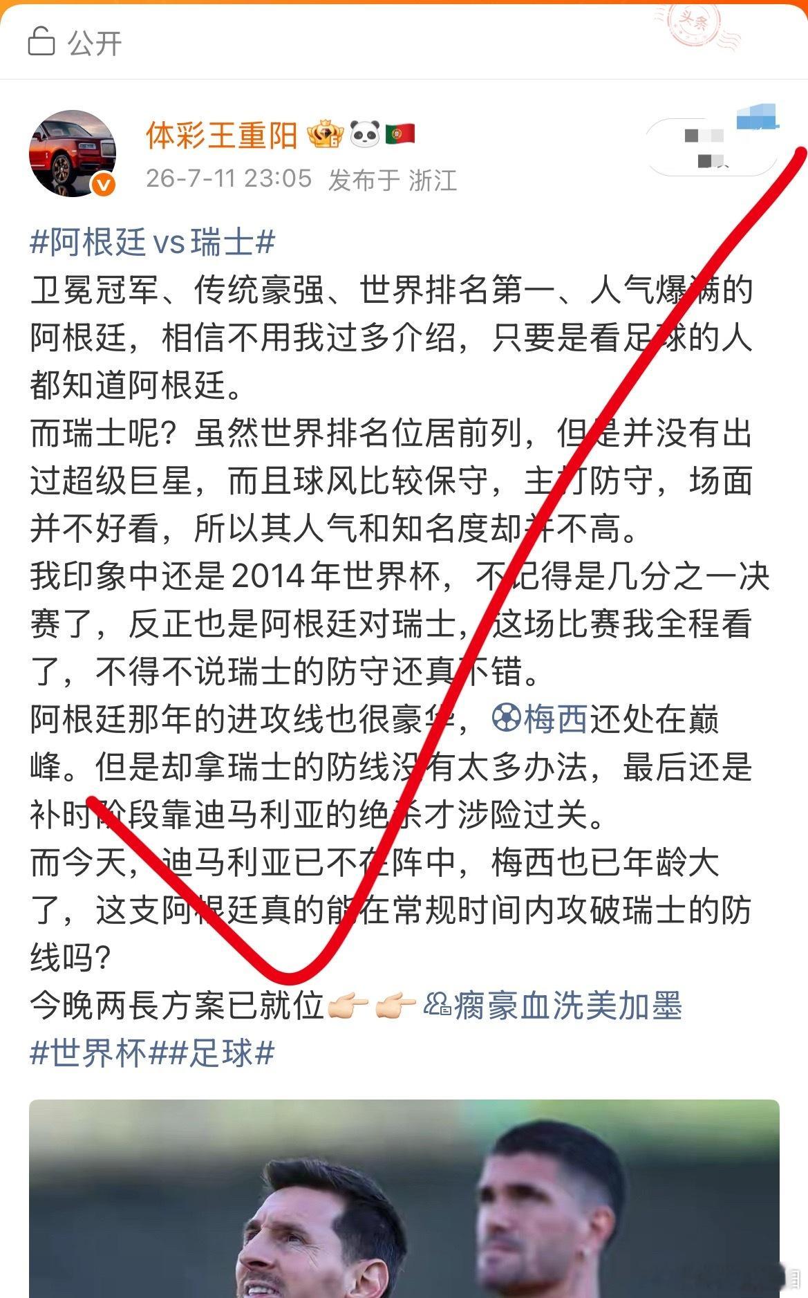 阿根廷2比1瑞士 基本已经尘埃落定，常规时间走向完全贴合我的预判！家里1-1比芬
