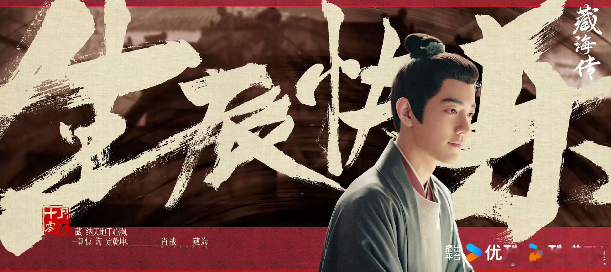2025年有爆剧吗《藏海传》肖战主演，非常不错，已经二刷了 ​​​