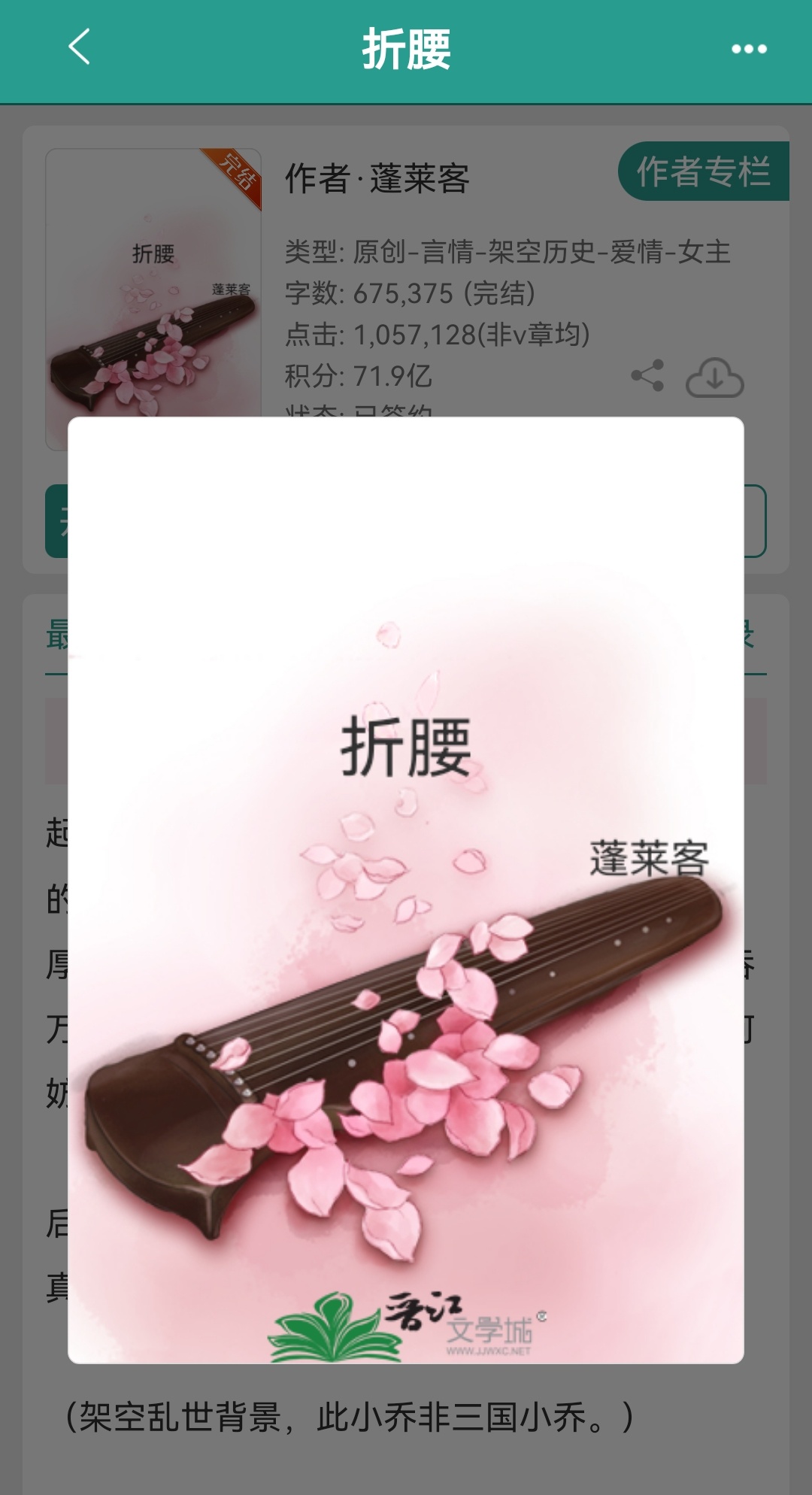 推文[超话]bg推文bg扫文折腰男主把女主抱成小挂件了 《折腰》by蓬莱客先婚后