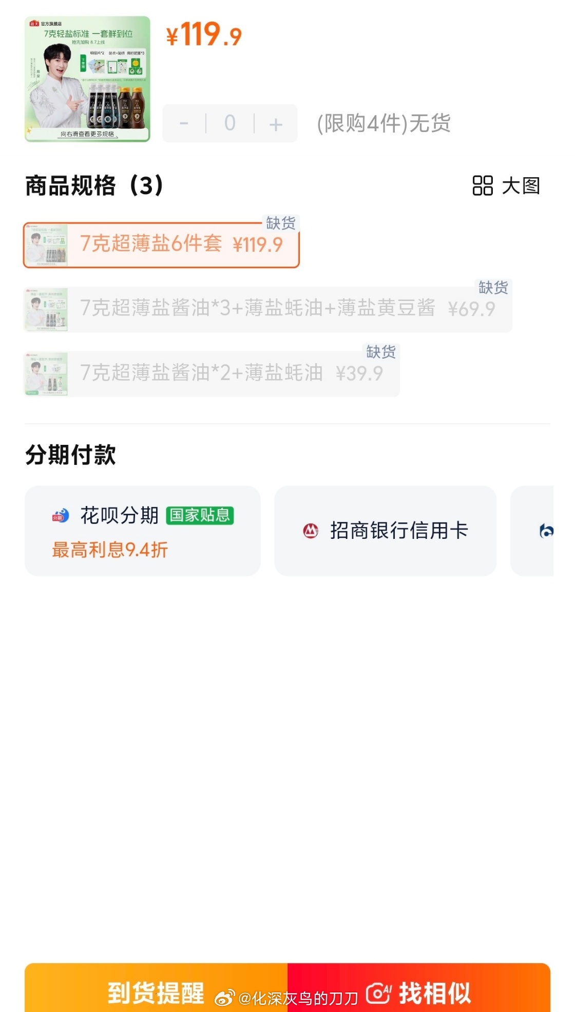 周深周深海天薄盐系列代言人 也是没想到有一天，酱油也能整上了二开咱们给调料界带去